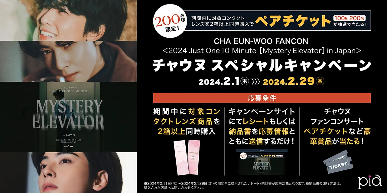 チャウヌスペシャルキャンペーン