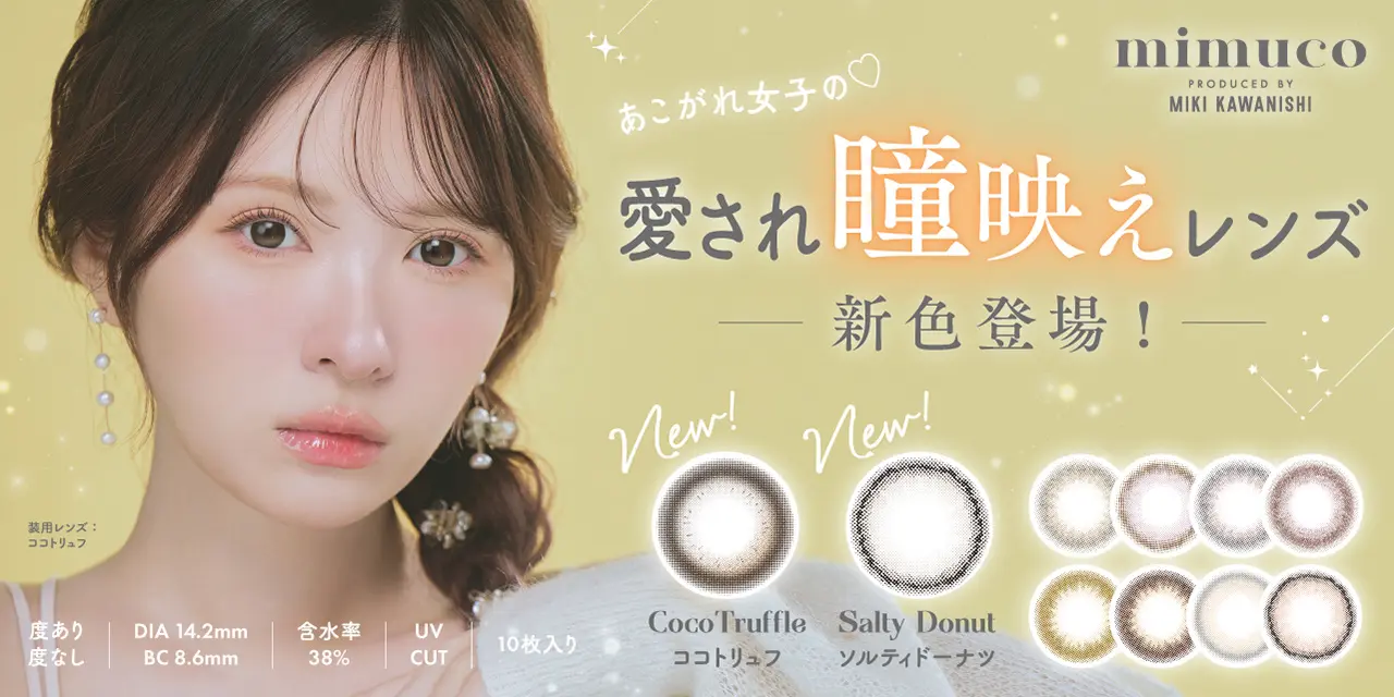 mimuco（ミムコ）